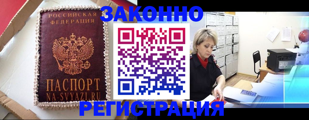 временная регистрация в квартире в Белебее